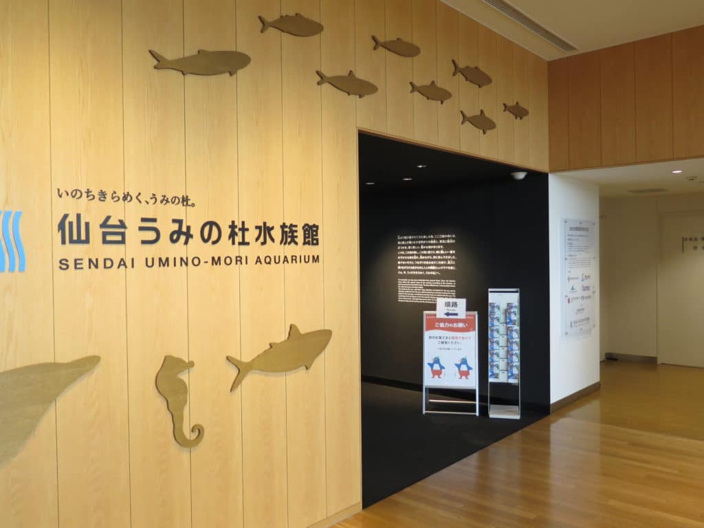 うみの杜水族館エントランス