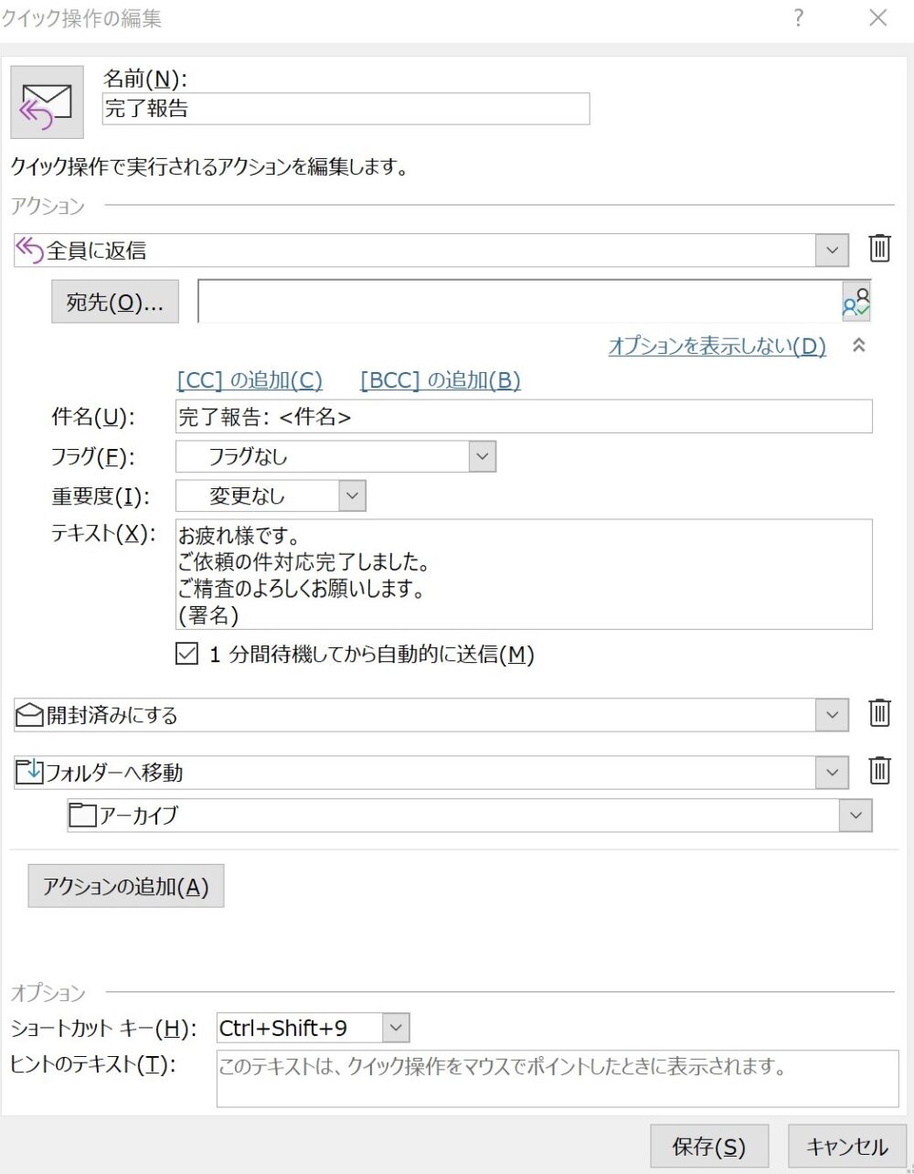 作業完了報告メールが一瞬で送れるoutlook術 社内報告を最適化しよう