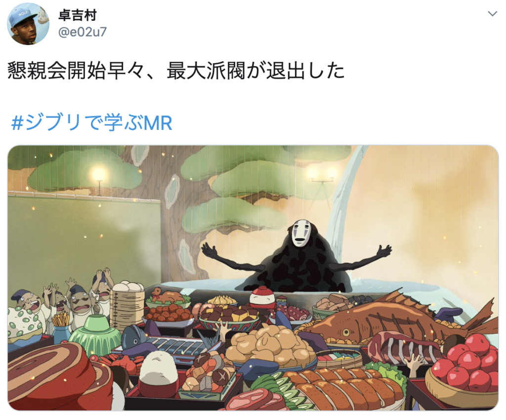ジブリで学ぶmr をまとめてみた Mr業務の基本編 チクチクのお薬手帳 ジブリで学ぶmr をまとめてみた Mr業務の基本編 チクチクのお薬手帳