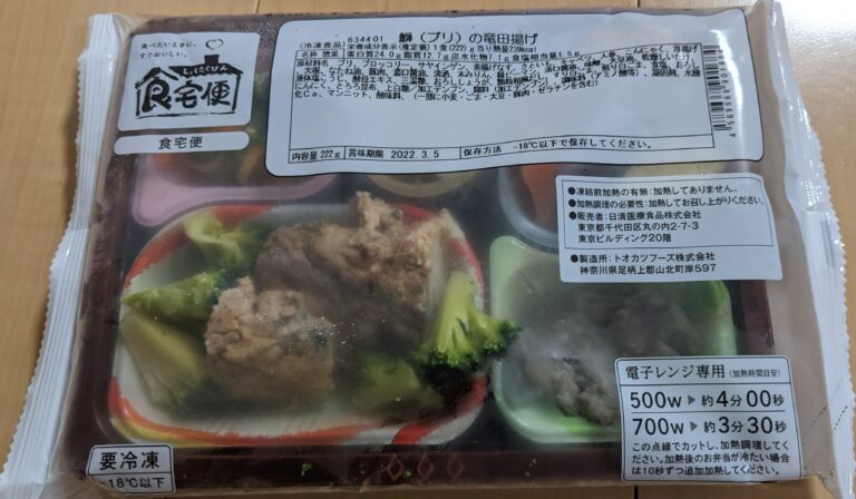 食卓便の包装