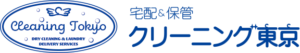 クリーニング東京