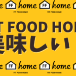 FIT FOOD HOME 美味しい？