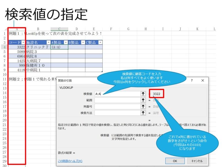 検索値の指定