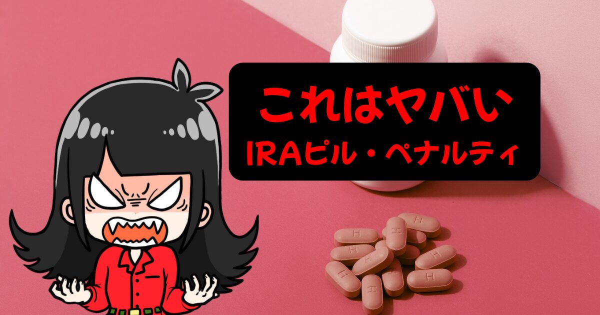 Pill Penaltyアイキャッチ
