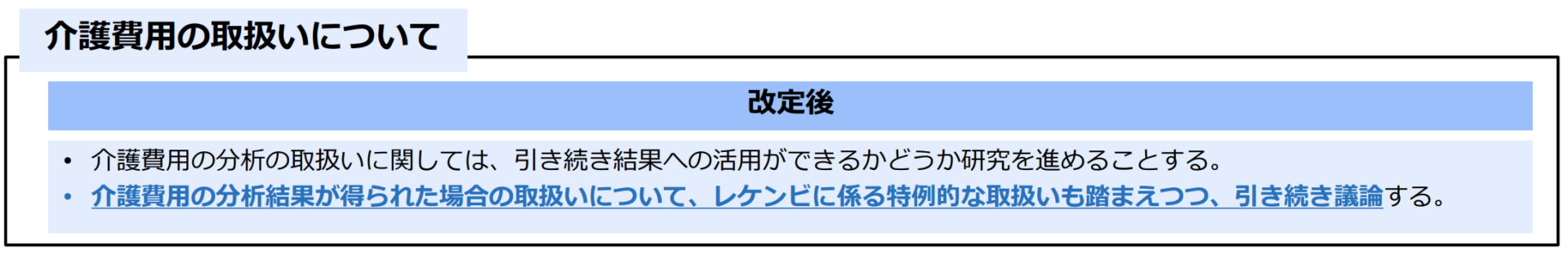介護費用の取り込み