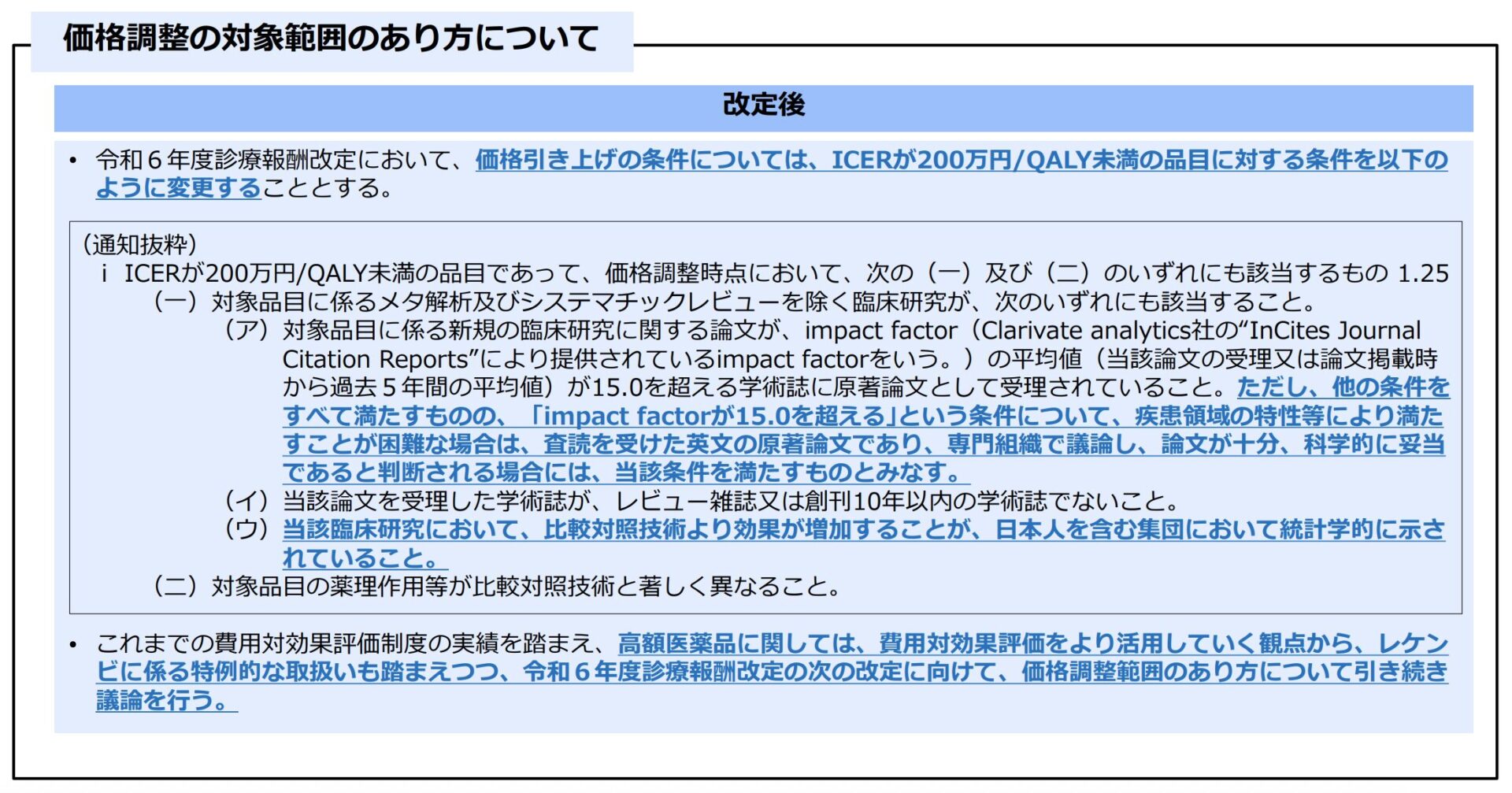 薬価引き上げ条件