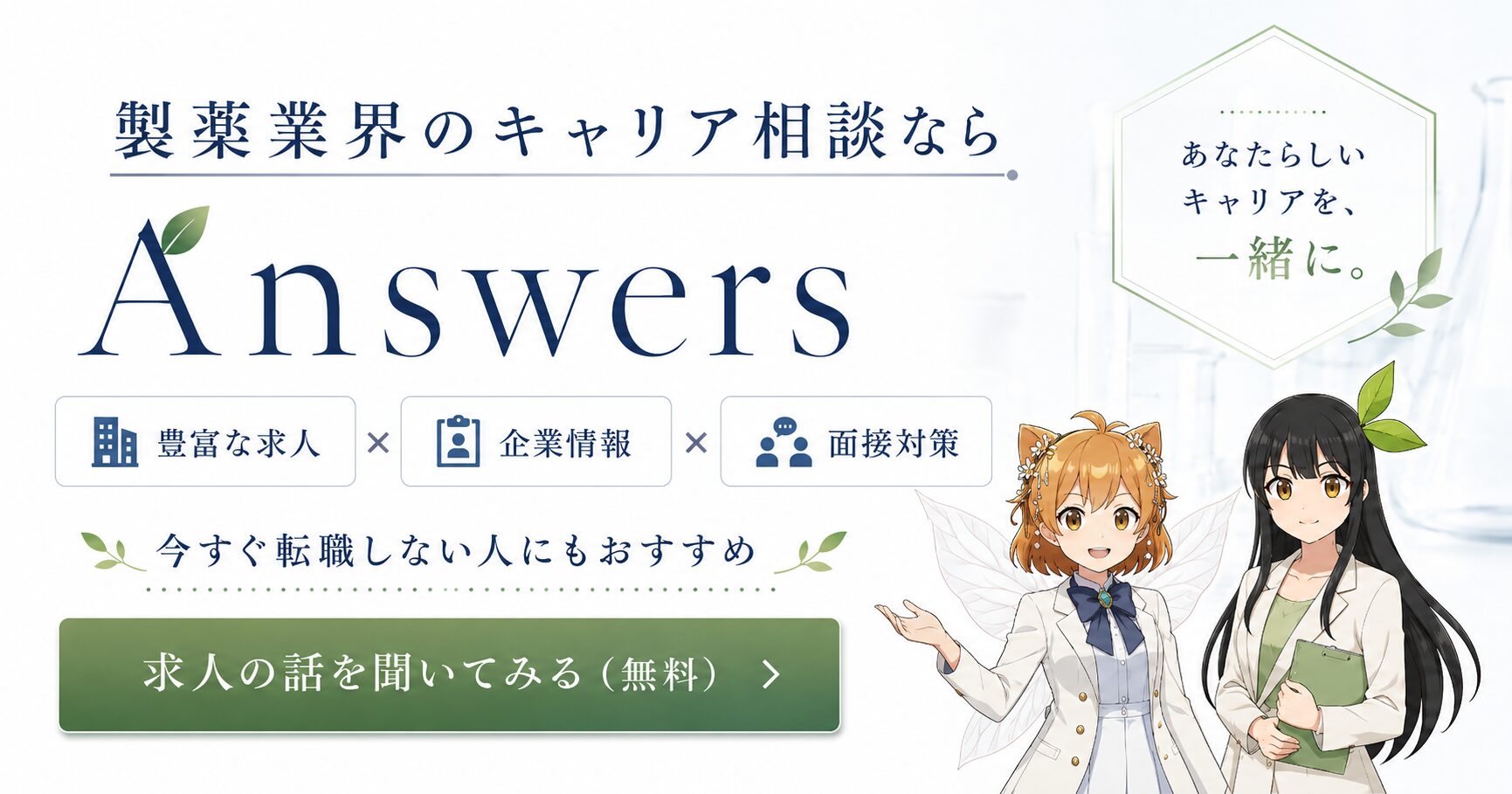 answersバナー